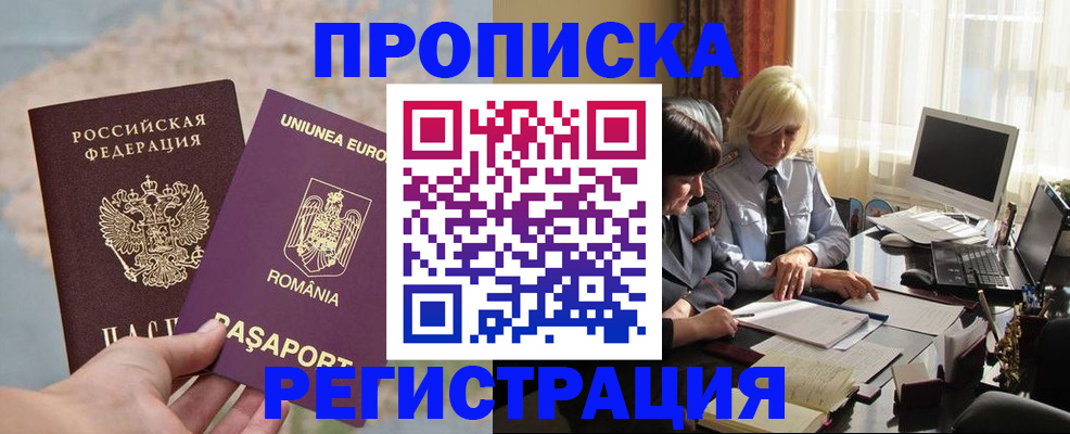 прописка 2025 в Новокуйбышевске