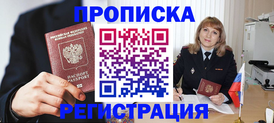 прописка законно в Новокуйбышевске